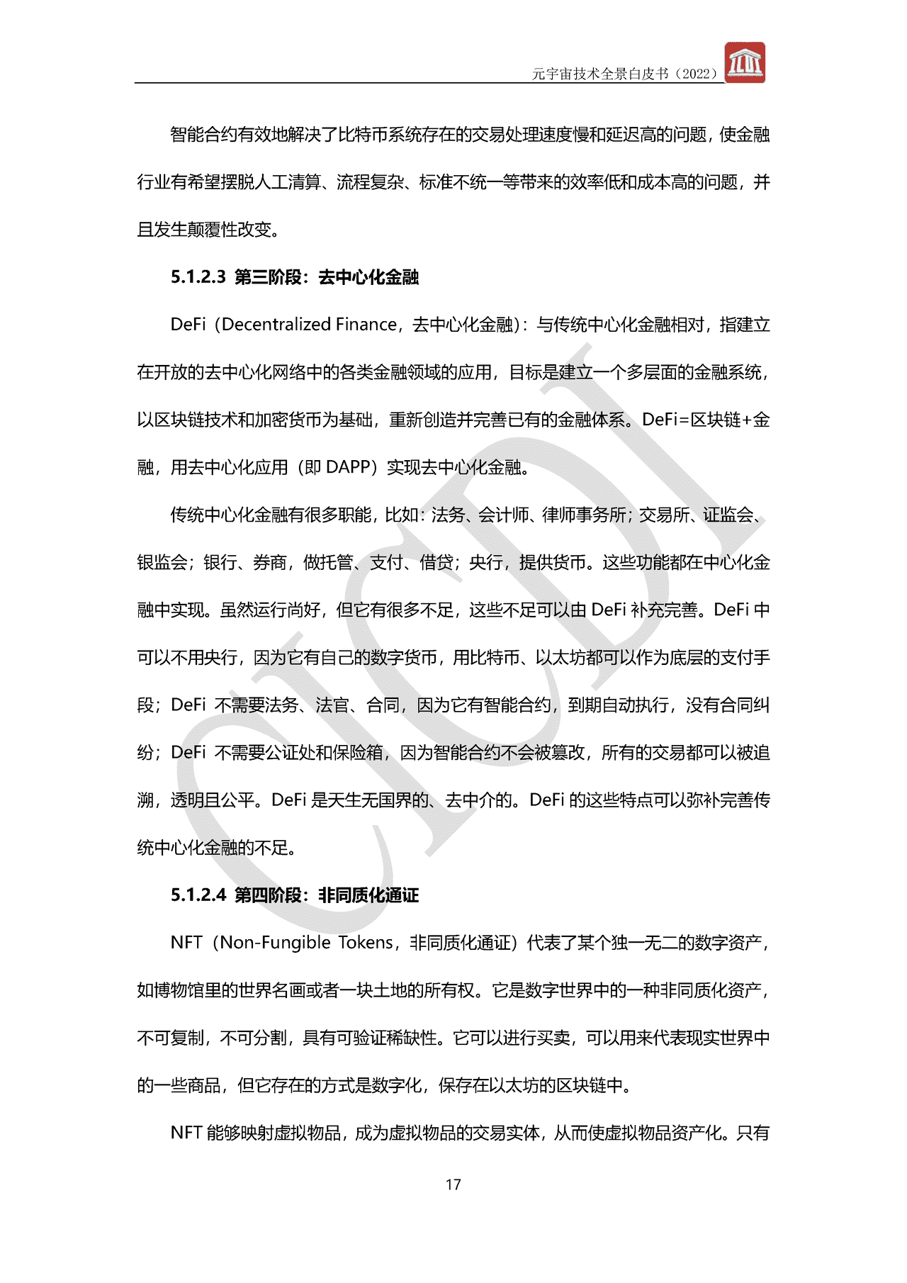 元宇宙技术全景白皮书(图20)