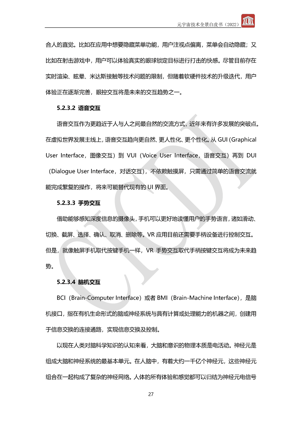 元宇宙技术全景白皮书(图30)