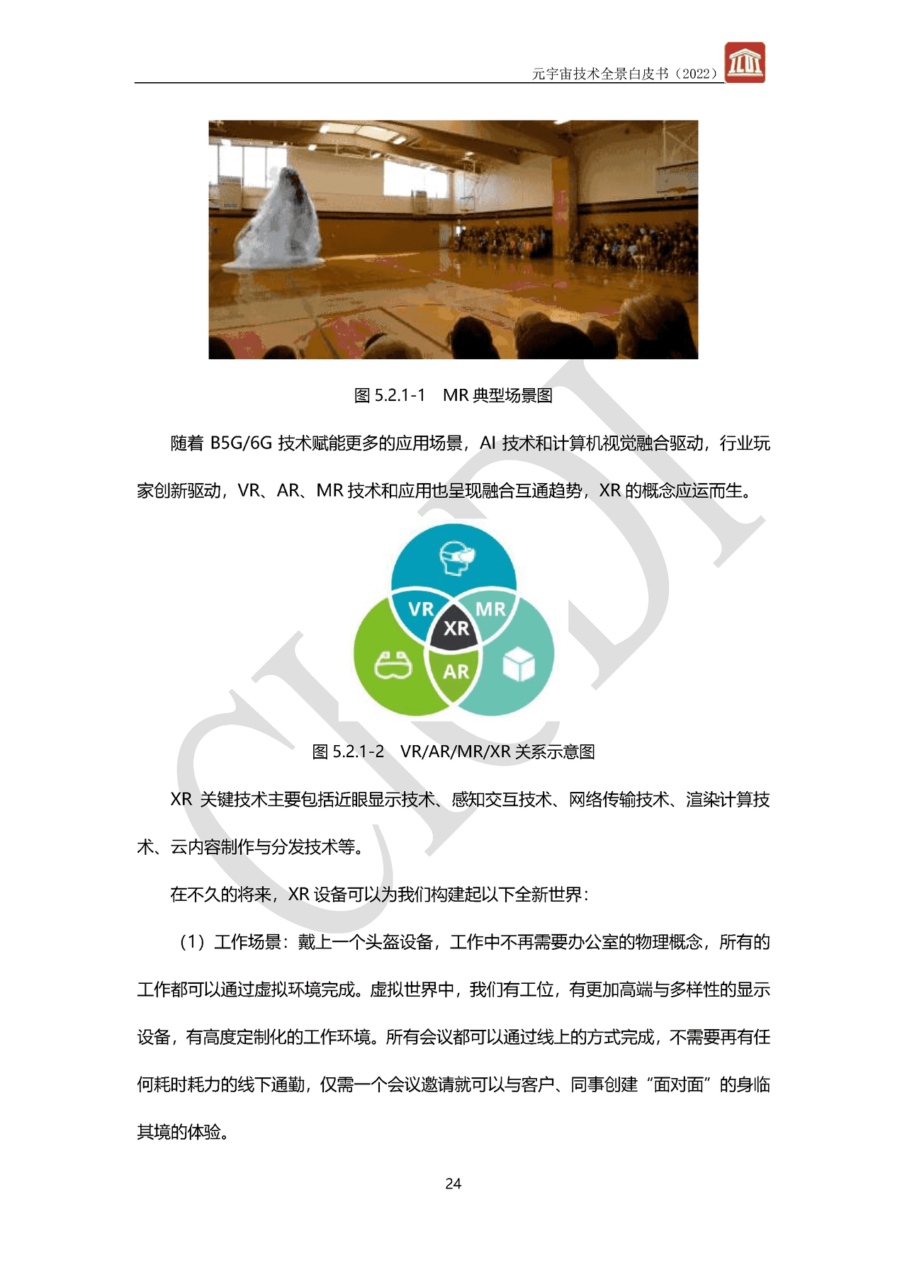 元宇宙技术全景白皮书(图27)