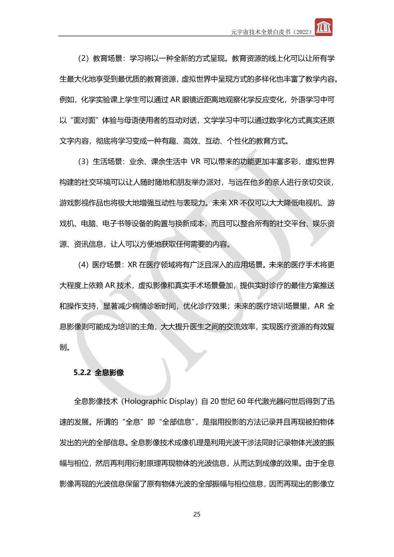 元宇宙技术全景白皮书(图28)