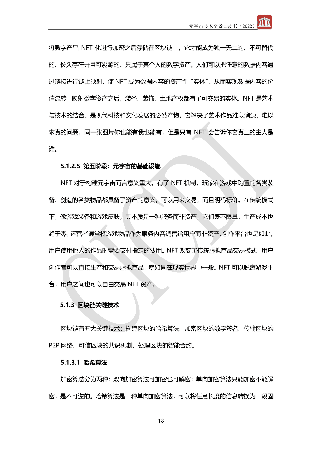 元宇宙技术全景白皮书(图21)