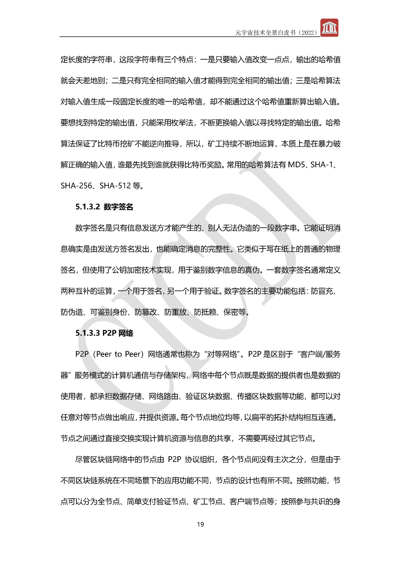 元宇宙技术全景白皮书(图22)