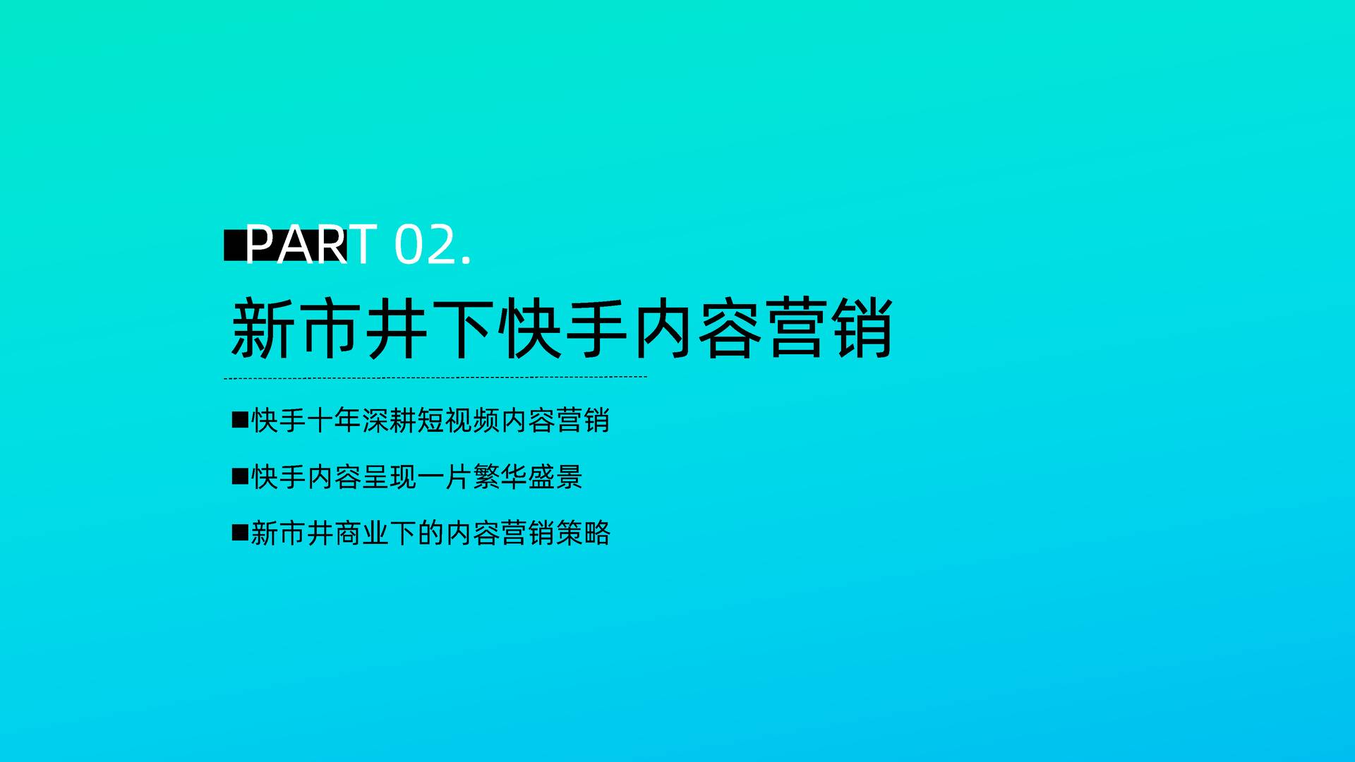 快手2022年内容招商通案 短视频通案(图7)