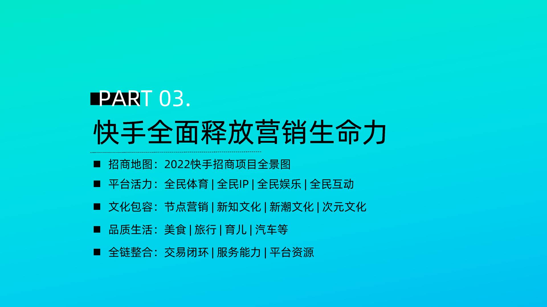 快手2022年内容招商通案 短视频通案(图22)