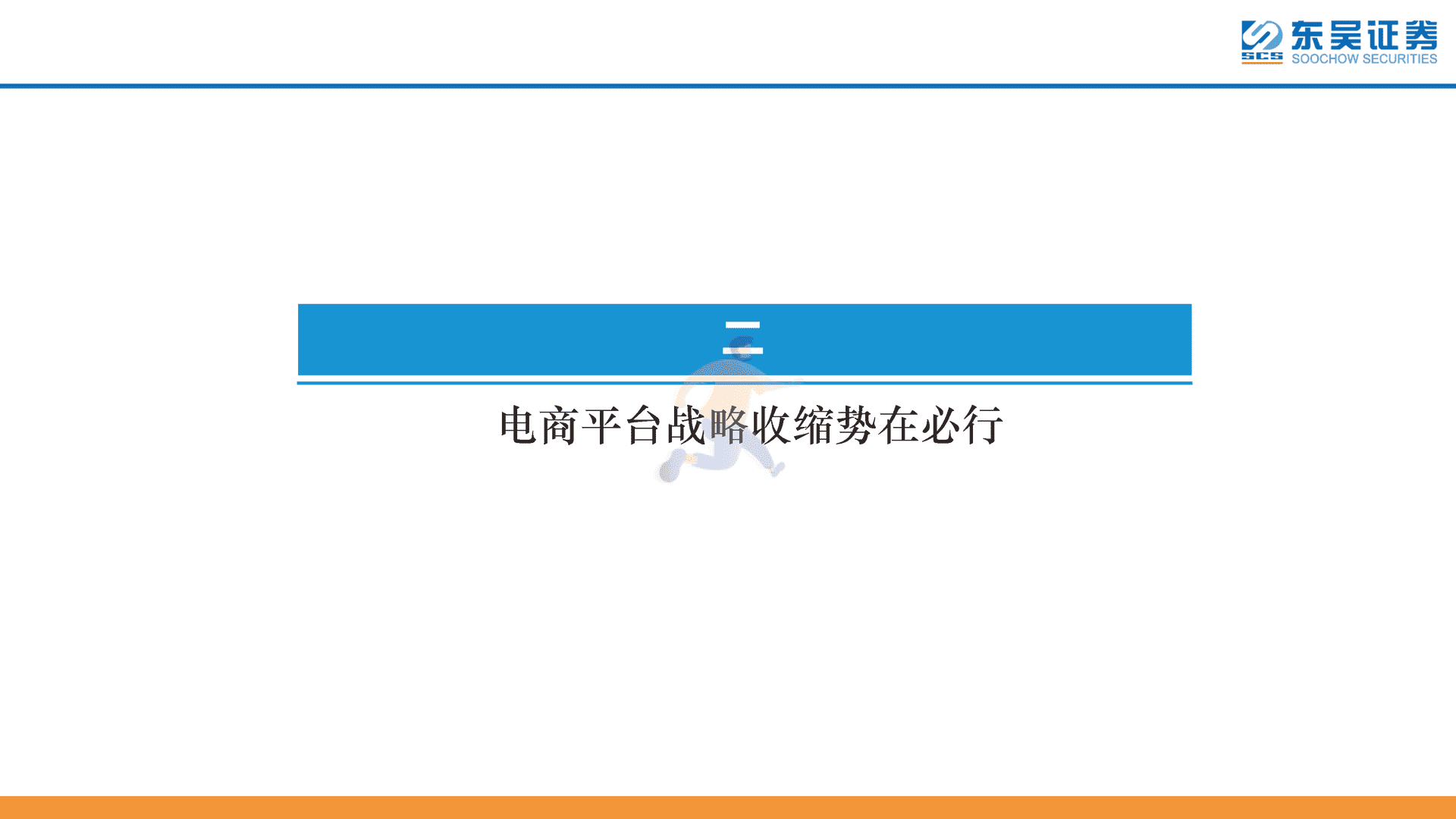 传媒互联网行业深度报告：电商平台-阿里巴巴、京东集团、拼多多对比研究(图9)