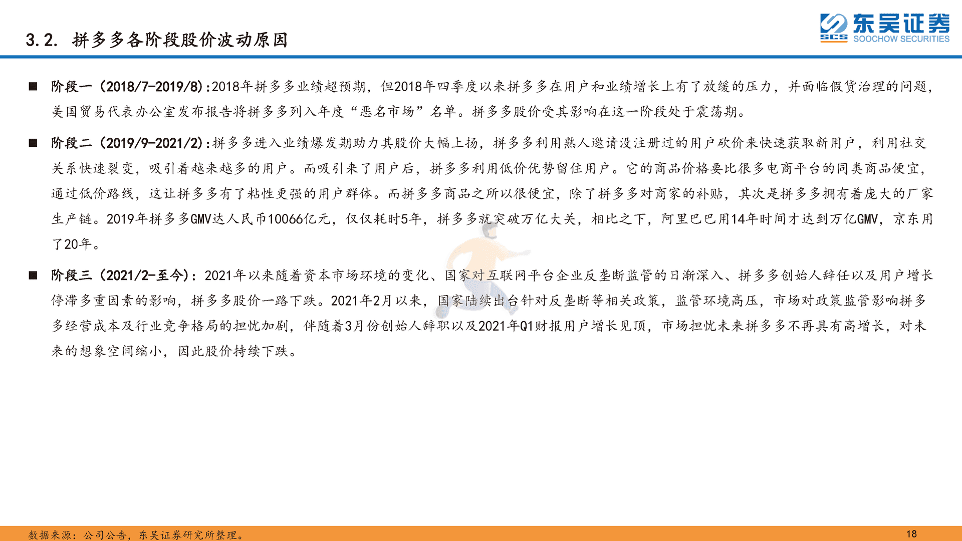 传媒互联网行业深度报告：电商平台-阿里巴巴、京东集团、拼多多对比研究(图18)