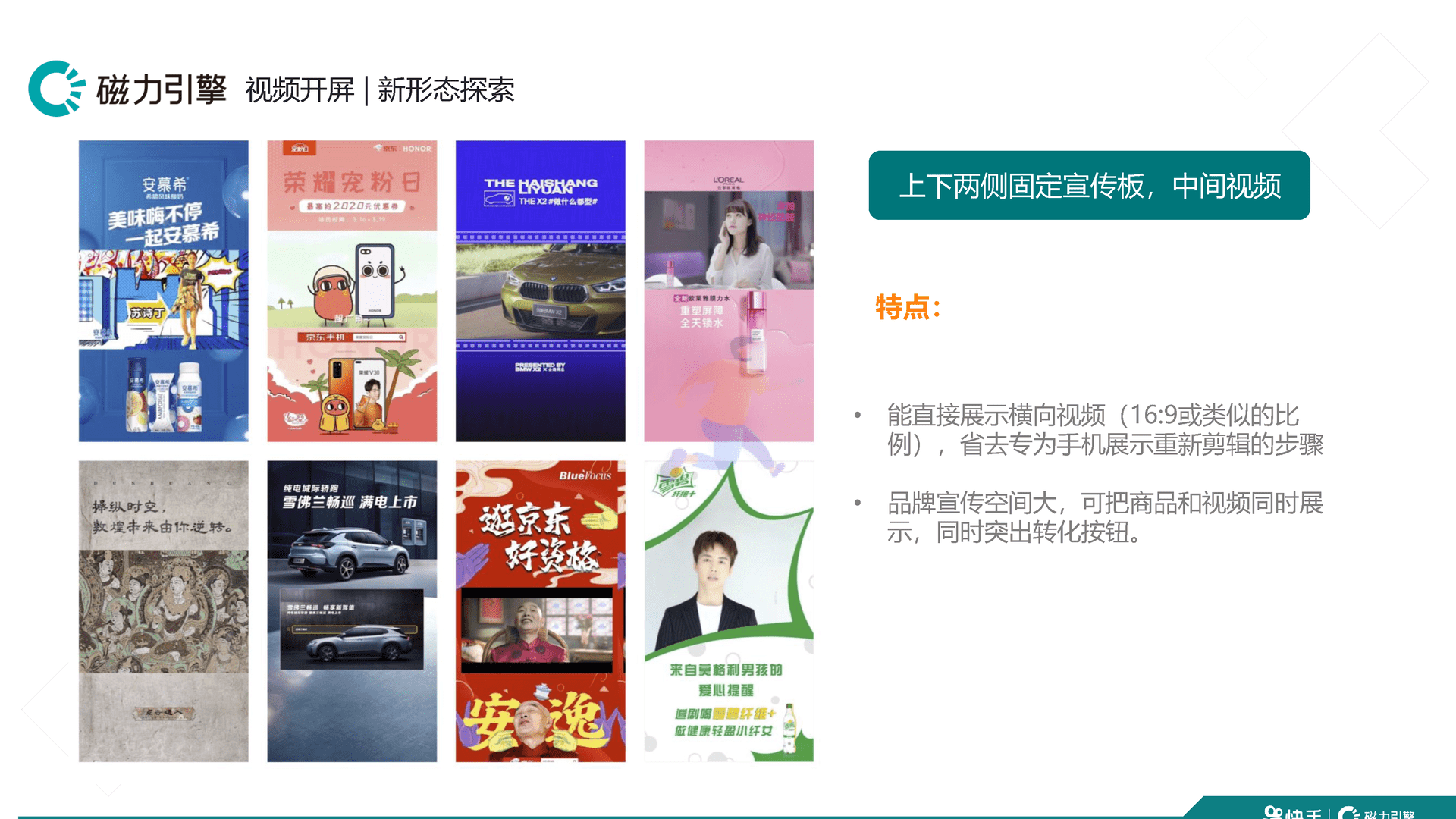 快手品牌广告产品手册汇总 移动互联网广告投放通案(图10)