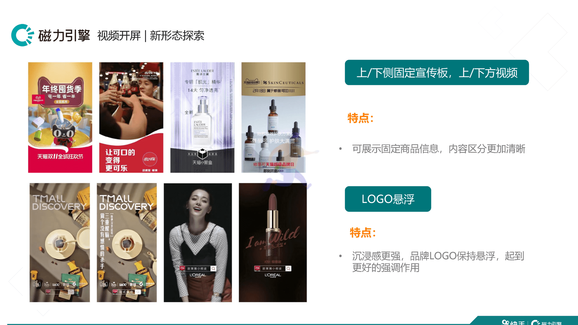 快手品牌广告产品手册汇总 移动互联网广告投放通案(图11)
