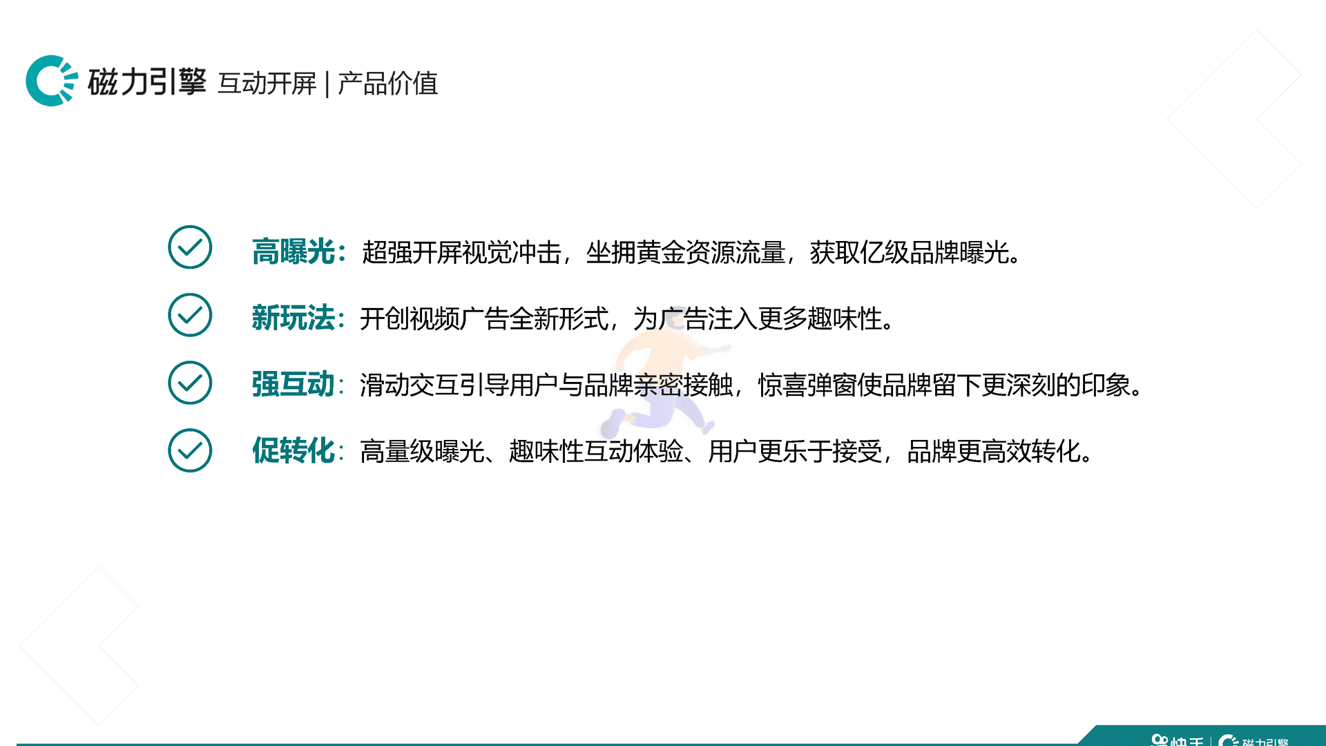 快手品牌广告产品手册汇总 移动互联网广告投放通案(图21)