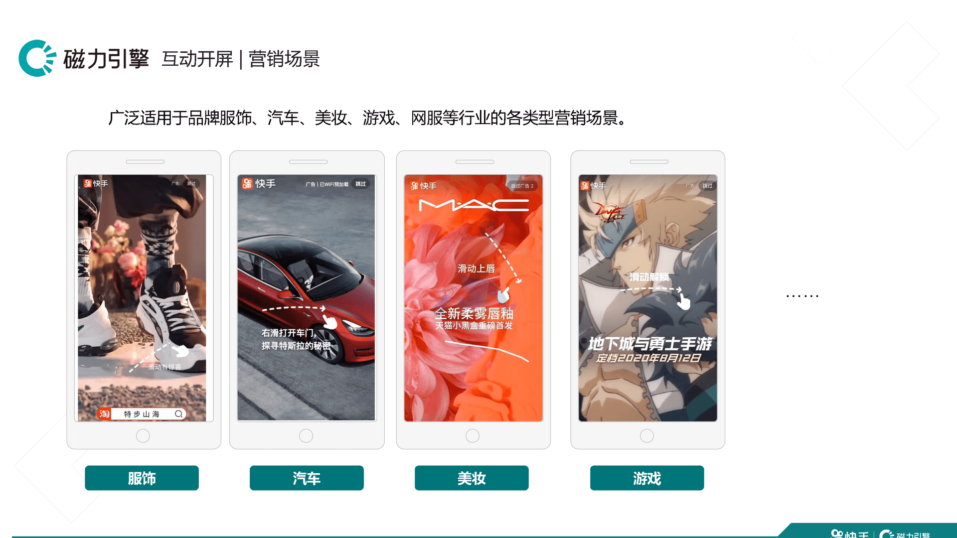 快手品牌广告产品手册汇总 移动互联网广告投放通案(图25)