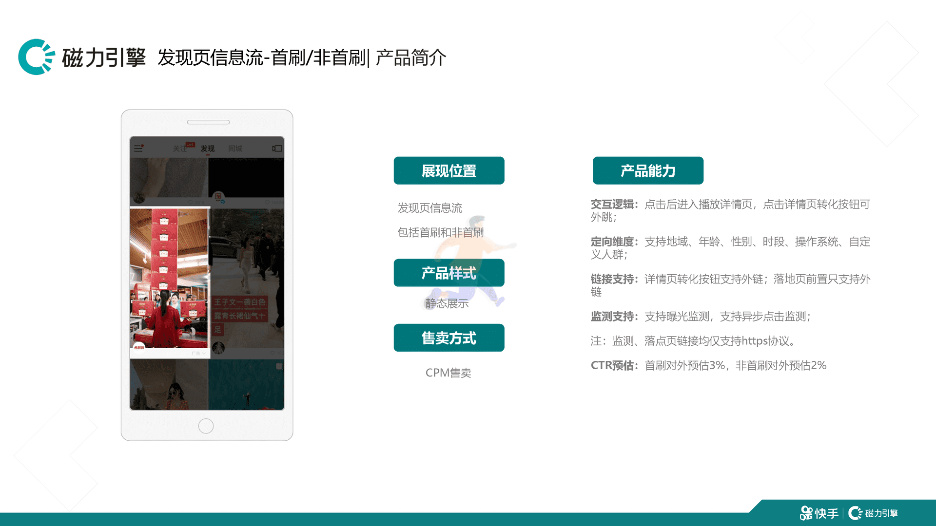 快手品牌广告产品手册汇总 移动互联网广告投放通案(图30)