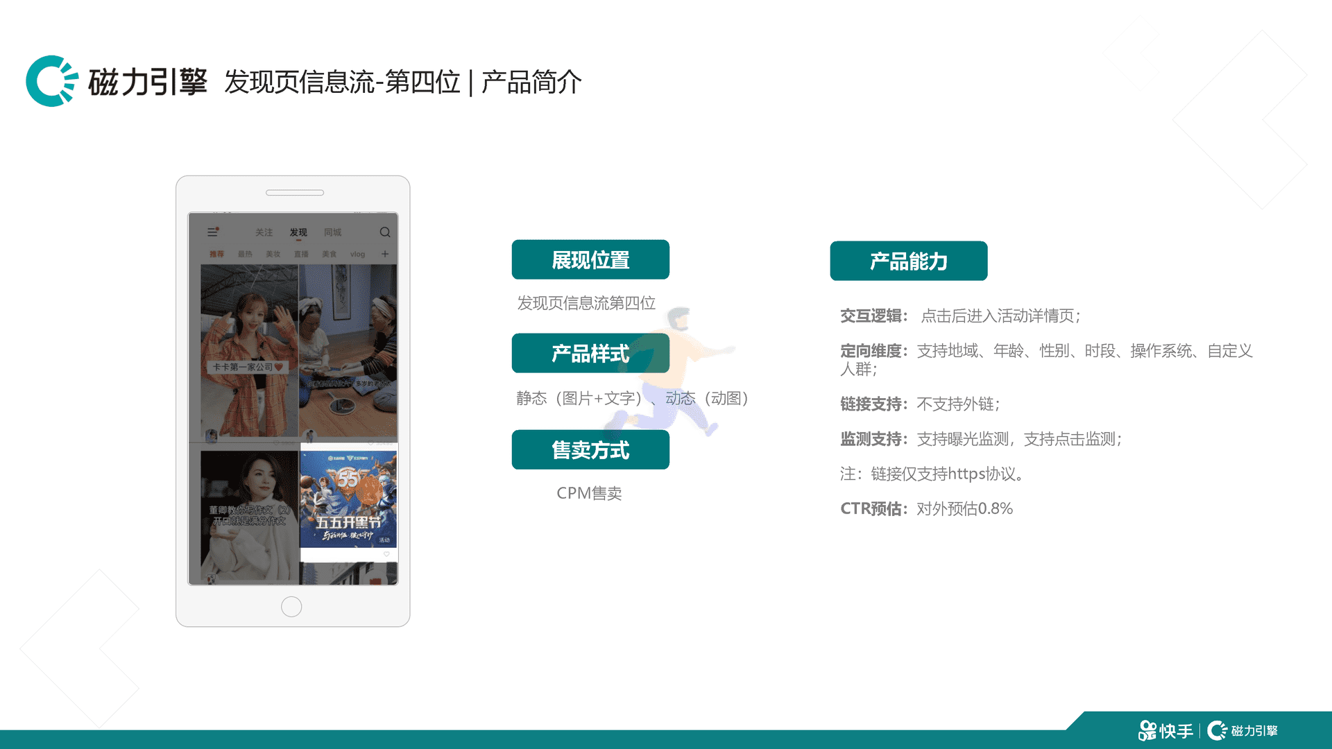 快手品牌广告产品手册汇总 移动互联网广告投放通案(图28)