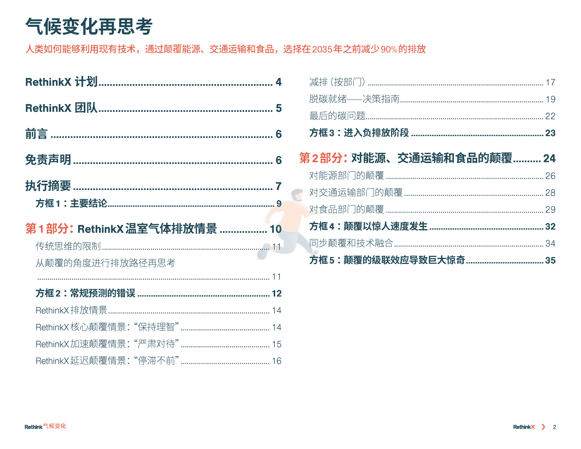 气候变化再思考：2035前碳排放如何减少90%(图3)