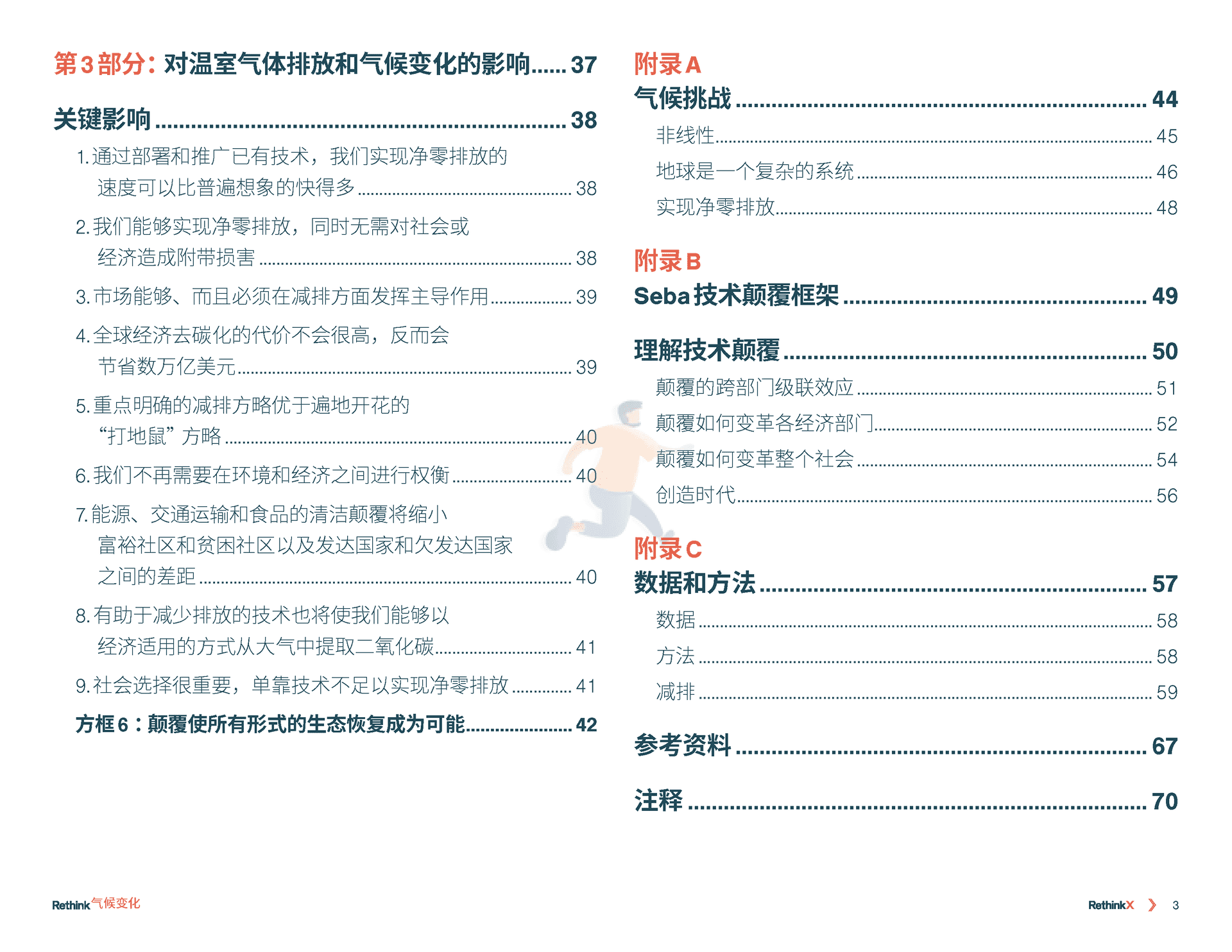 气候变化再思考：2035前碳排放如何减少90%(图4)