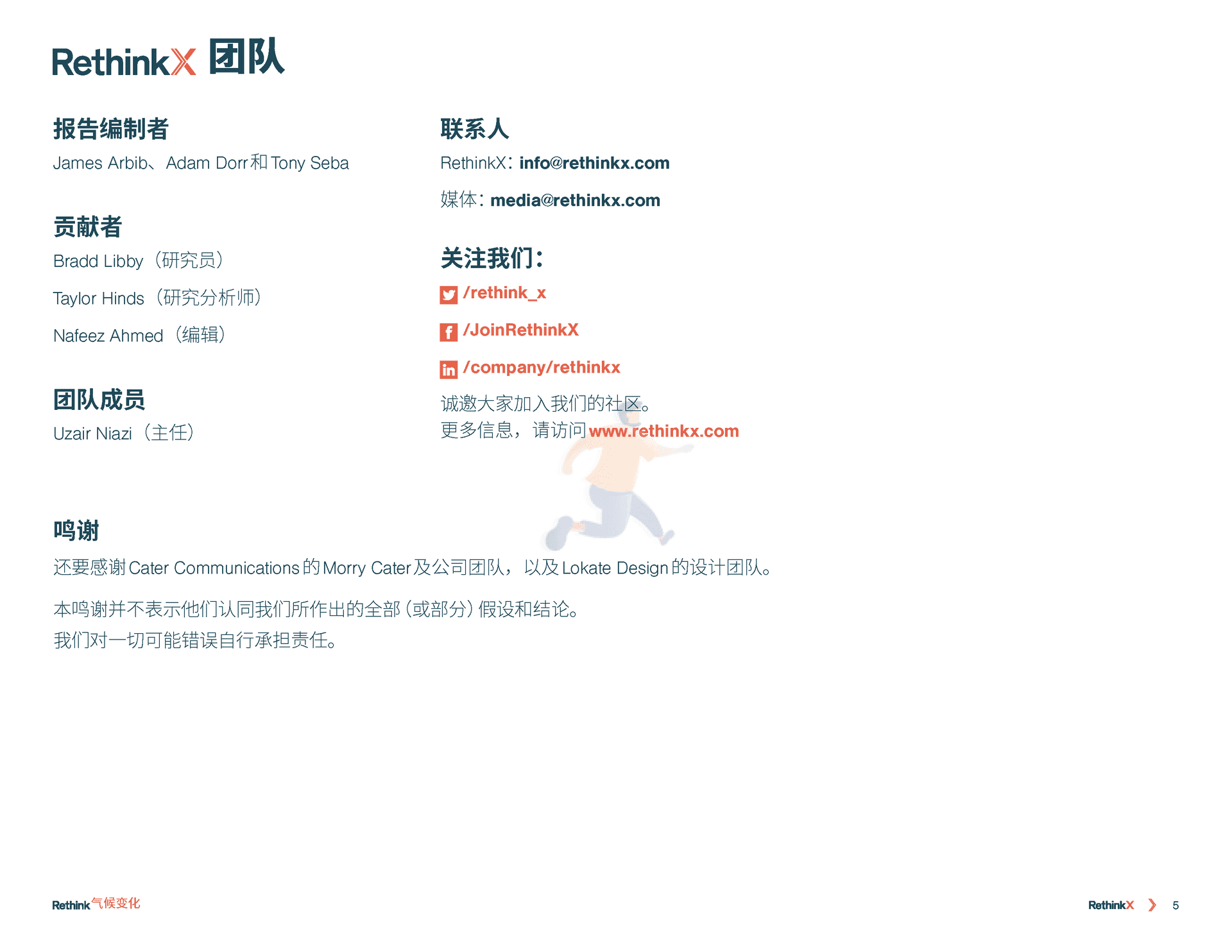 气候变化再思考：2035前碳排放如何减少90%(图6)
