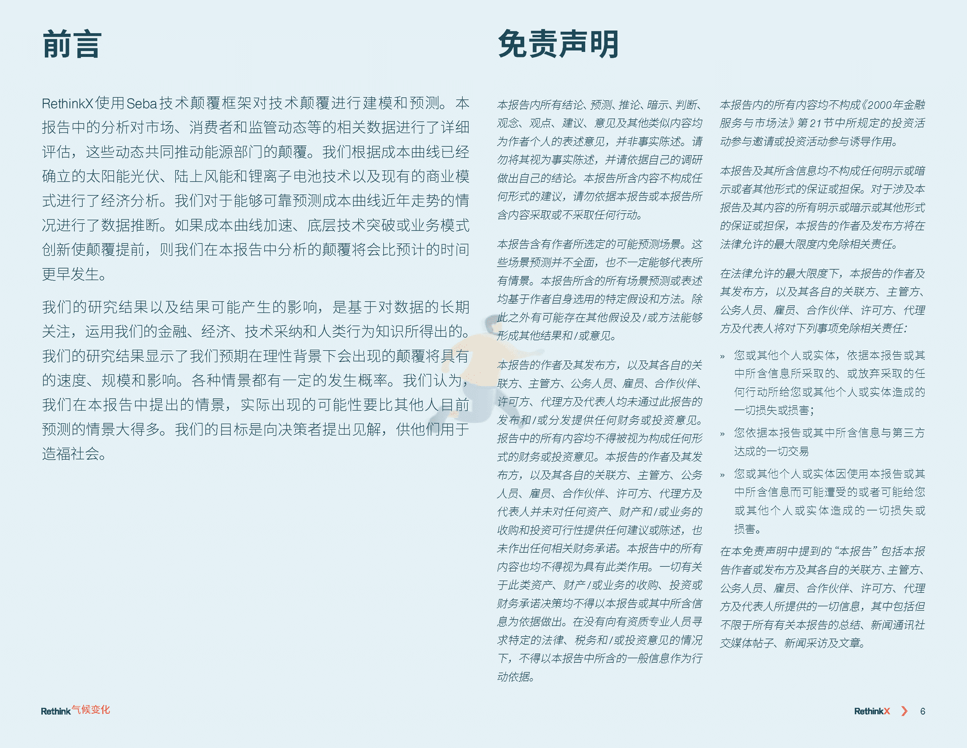 气候变化再思考：2035前碳排放如何减少90%(图7)
