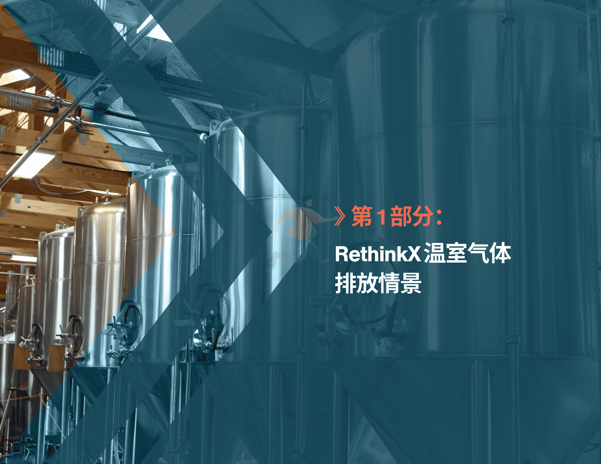 气候变化再思考：2035前碳排放如何减少90%(图11)