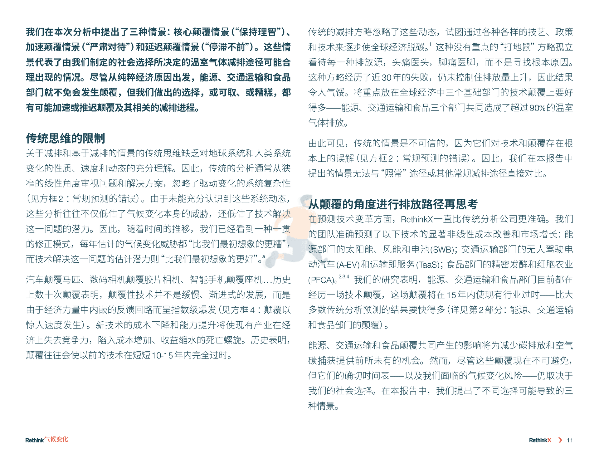 气候变化再思考：2035前碳排放如何减少90%(图12)