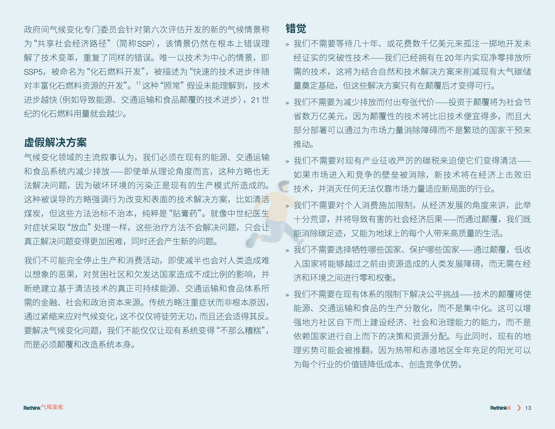 气候变化再思考：2035前碳排放如何减少90%(图14)
