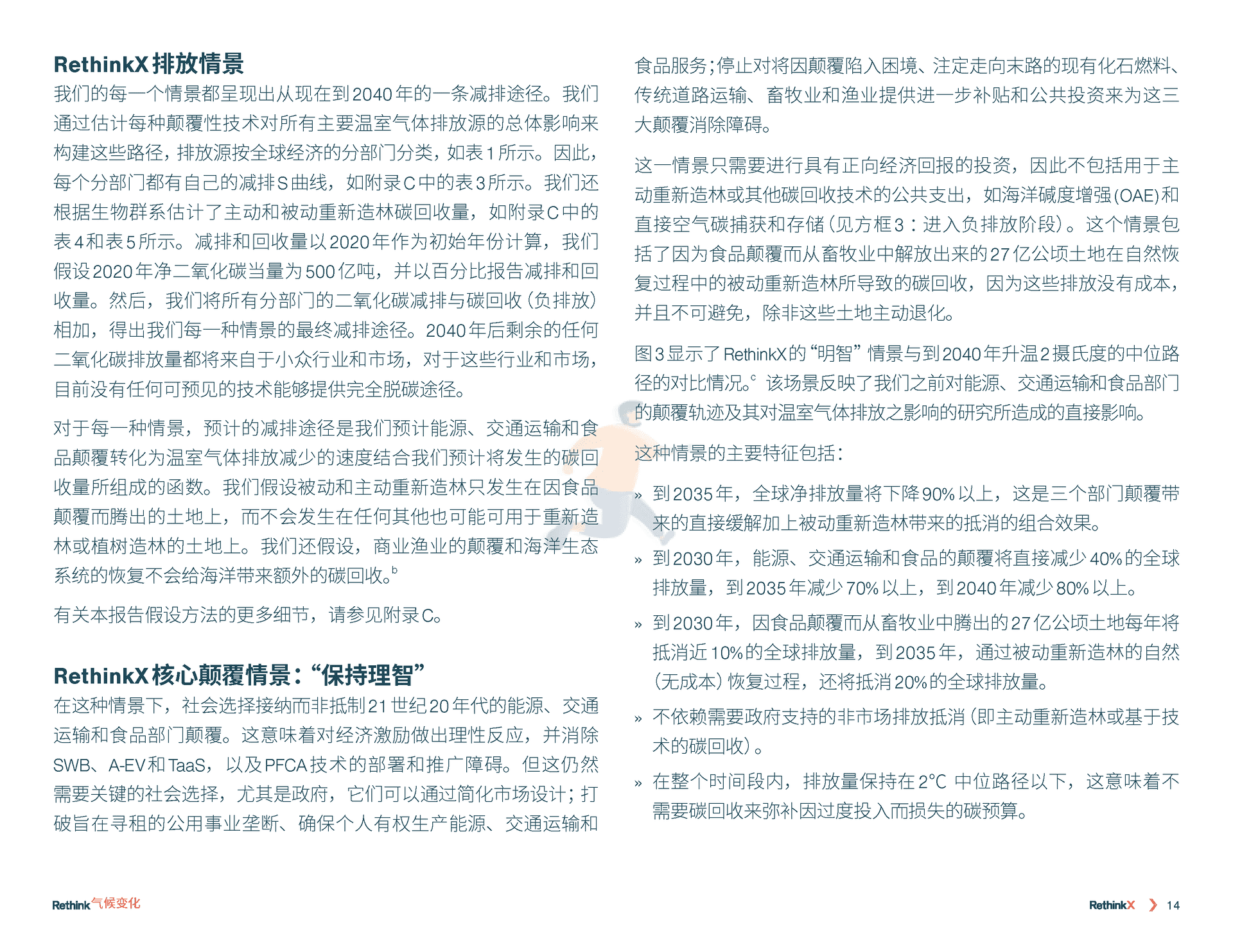 气候变化再思考：2035前碳排放如何减少90%(图15)