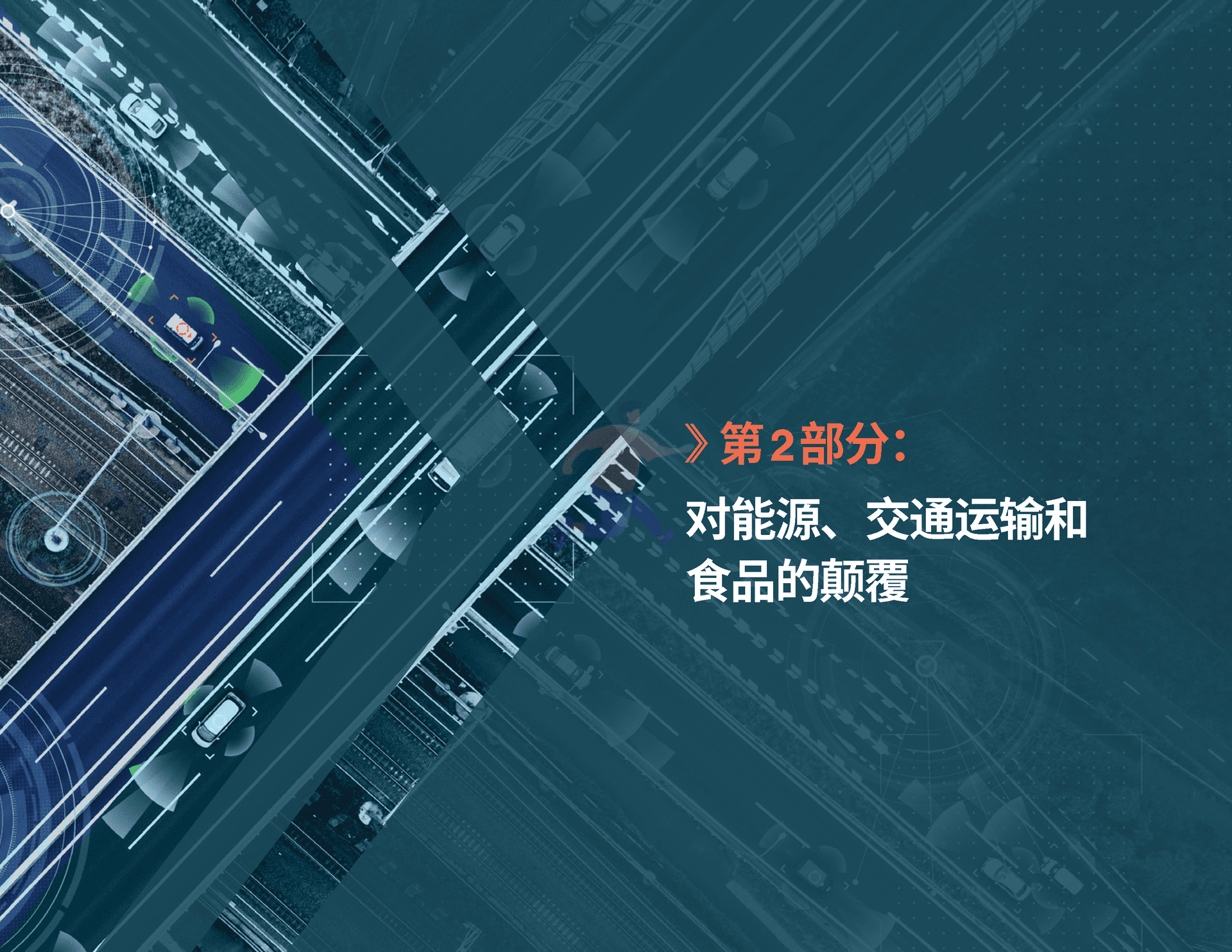 气候变化再思考：2035前碳排放如何减少90%(图25)