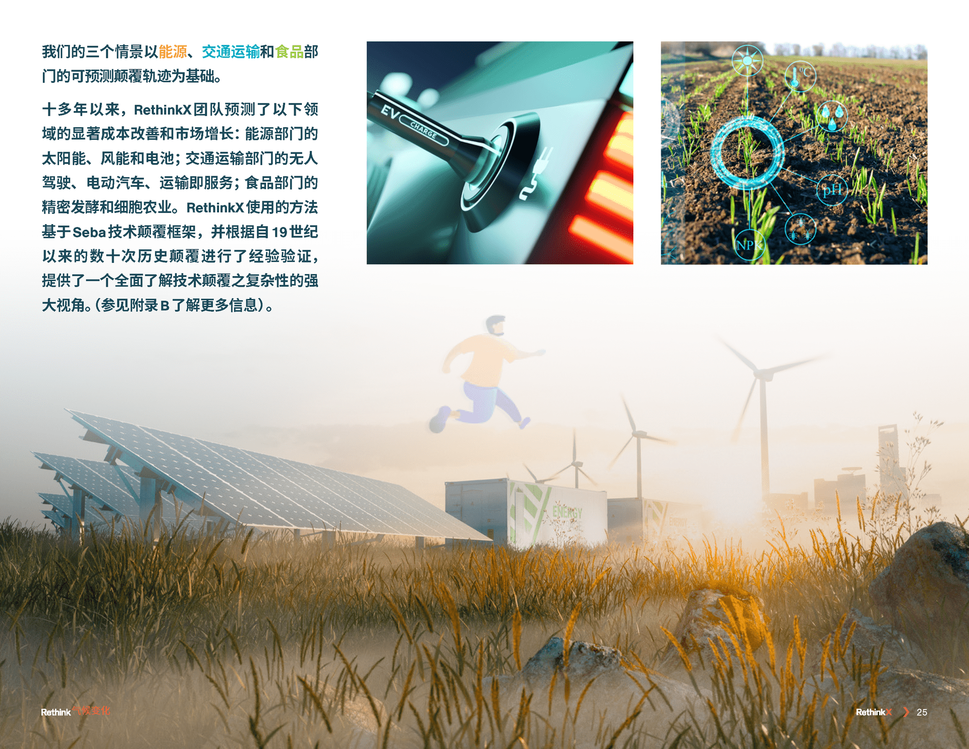 气候变化再思考：2035前碳排放如何减少90%(图26)