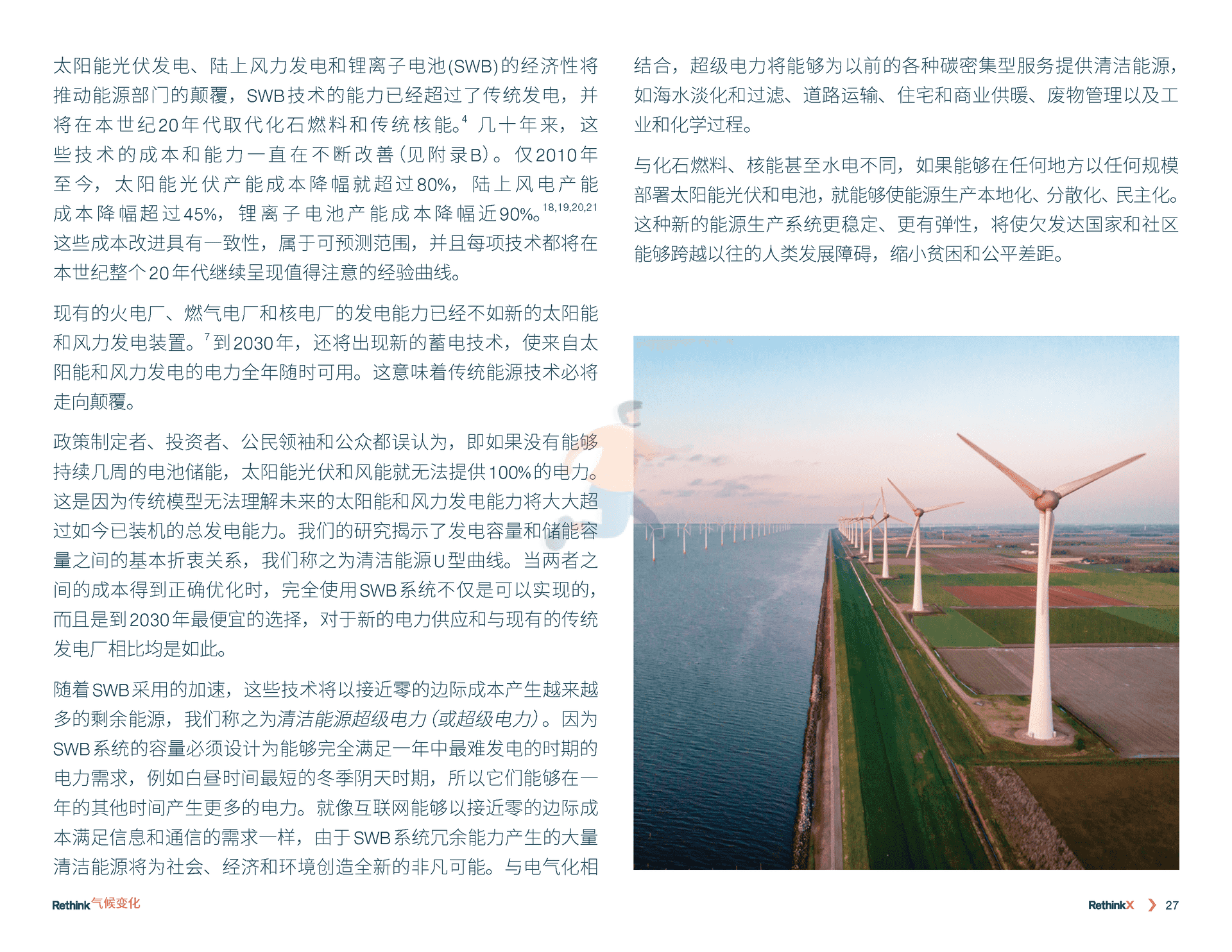 气候变化再思考：2035前碳排放如何减少90%(图28)
