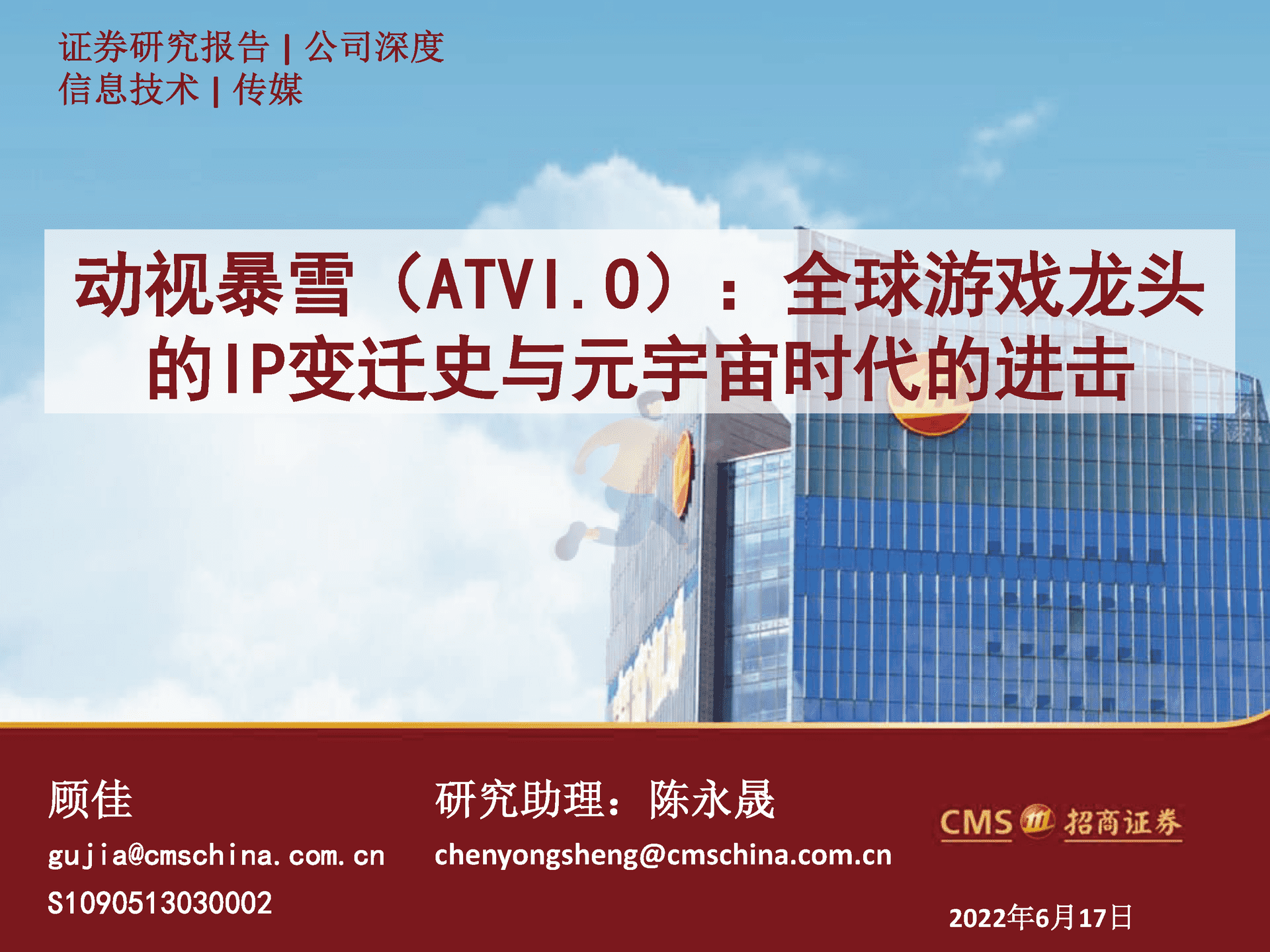 动视暴雪-ATVI.US-全球游戏龙头的IP变迁史与元宇宙时