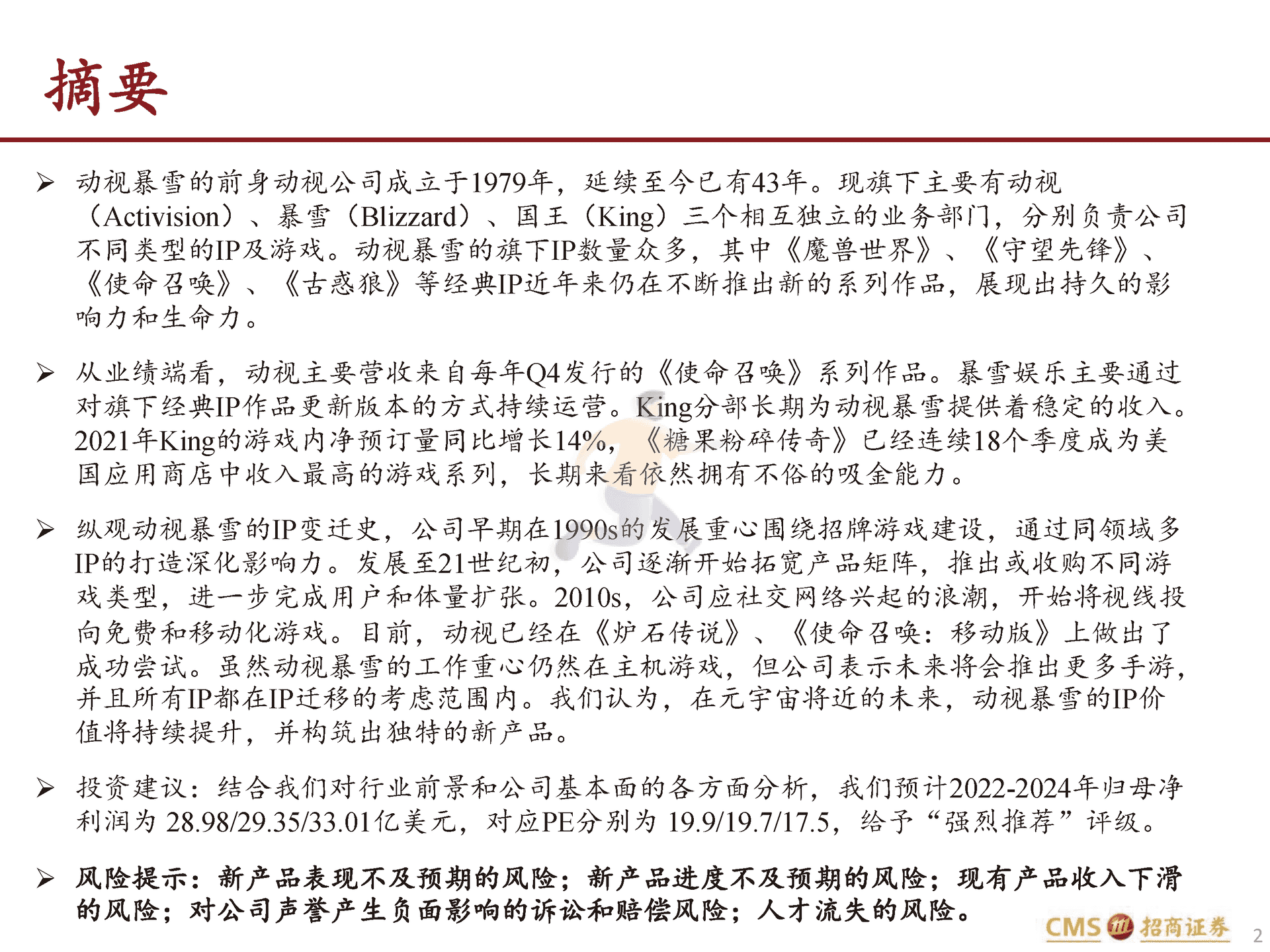 动视暴雪-ATVI.US-全球游戏龙头的IP变迁史与元宇宙时代的进击(图2)