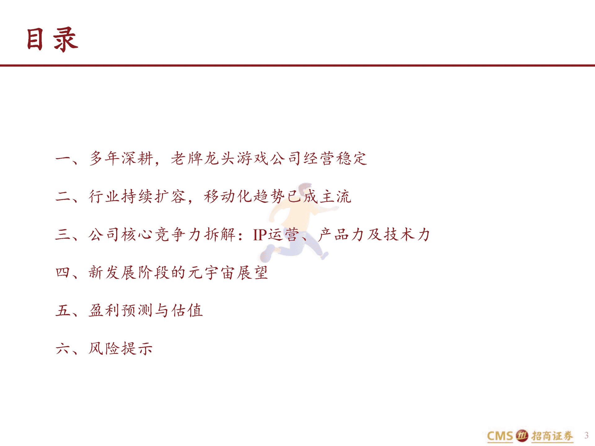 动视暴雪-ATVI.US-全球游戏龙头的IP变迁史与元宇宙时代的进击(图3)