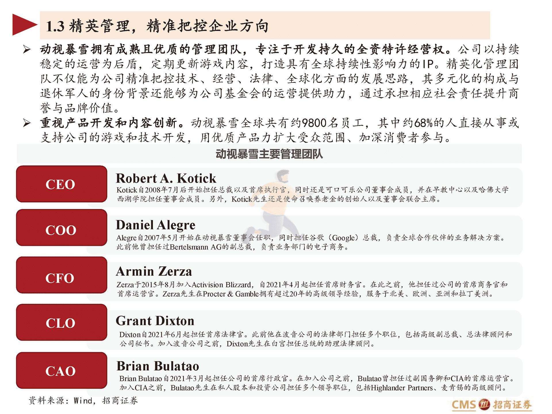 动视暴雪-ATVI.US-全球游戏龙头的IP变迁史与元宇宙时代的进击(图8)