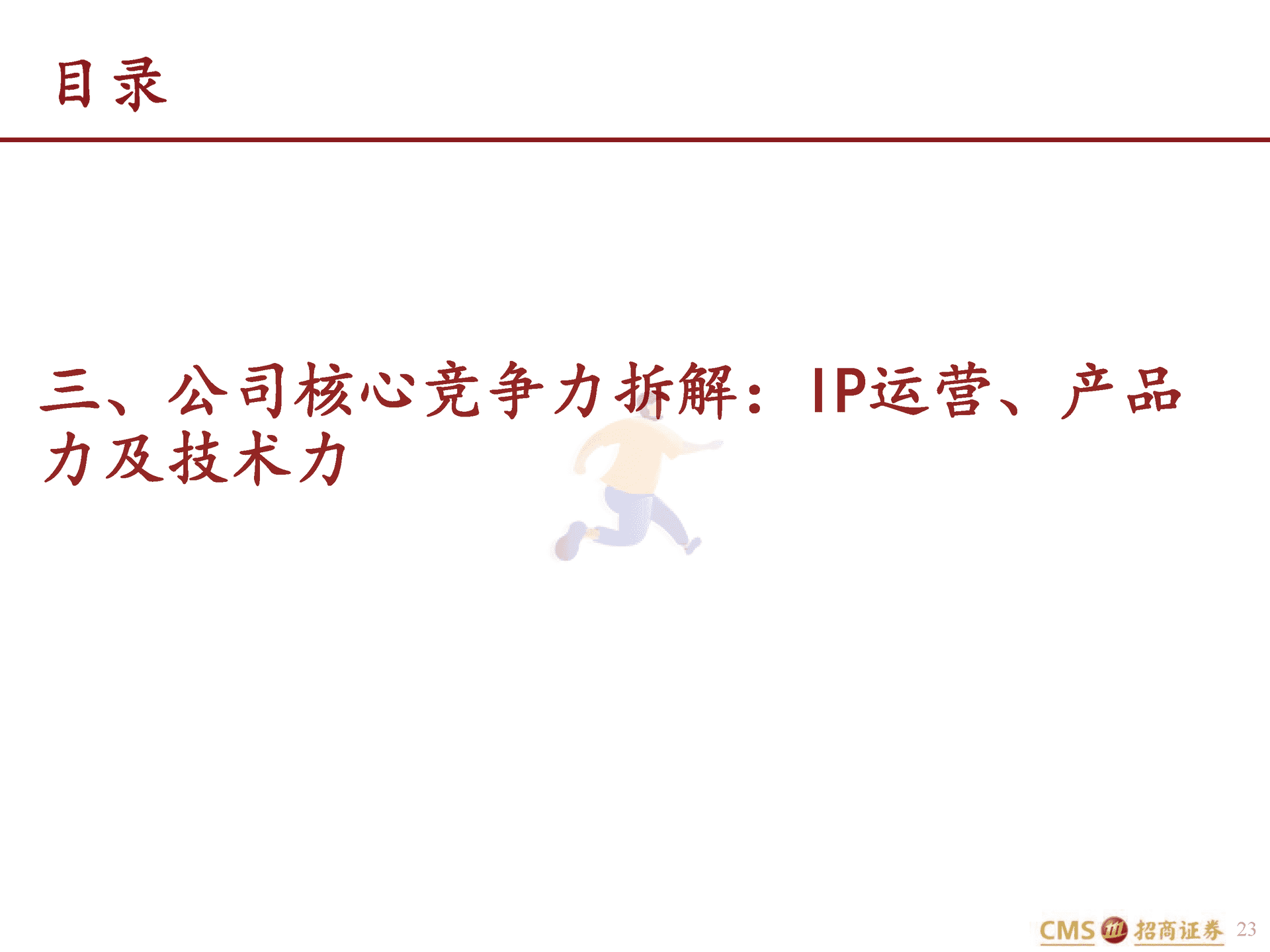 动视暴雪-ATVI.US-全球游戏龙头的IP变迁史与元宇宙时代的进击(图23)