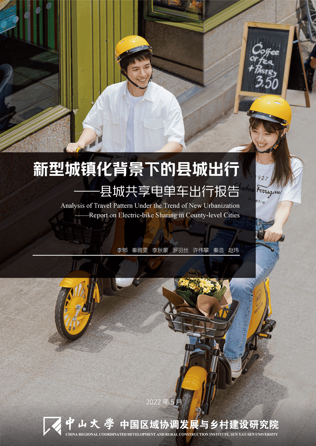 新型城镇化背景下的县城出行—县城共享电单车出行报告(图1)