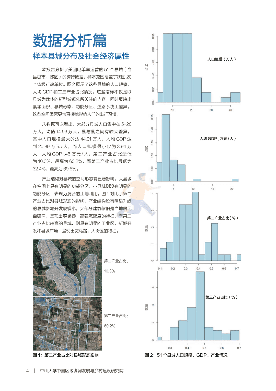 新型城镇化背景下的县城出行—县城共享电单车出行报告(图6)
