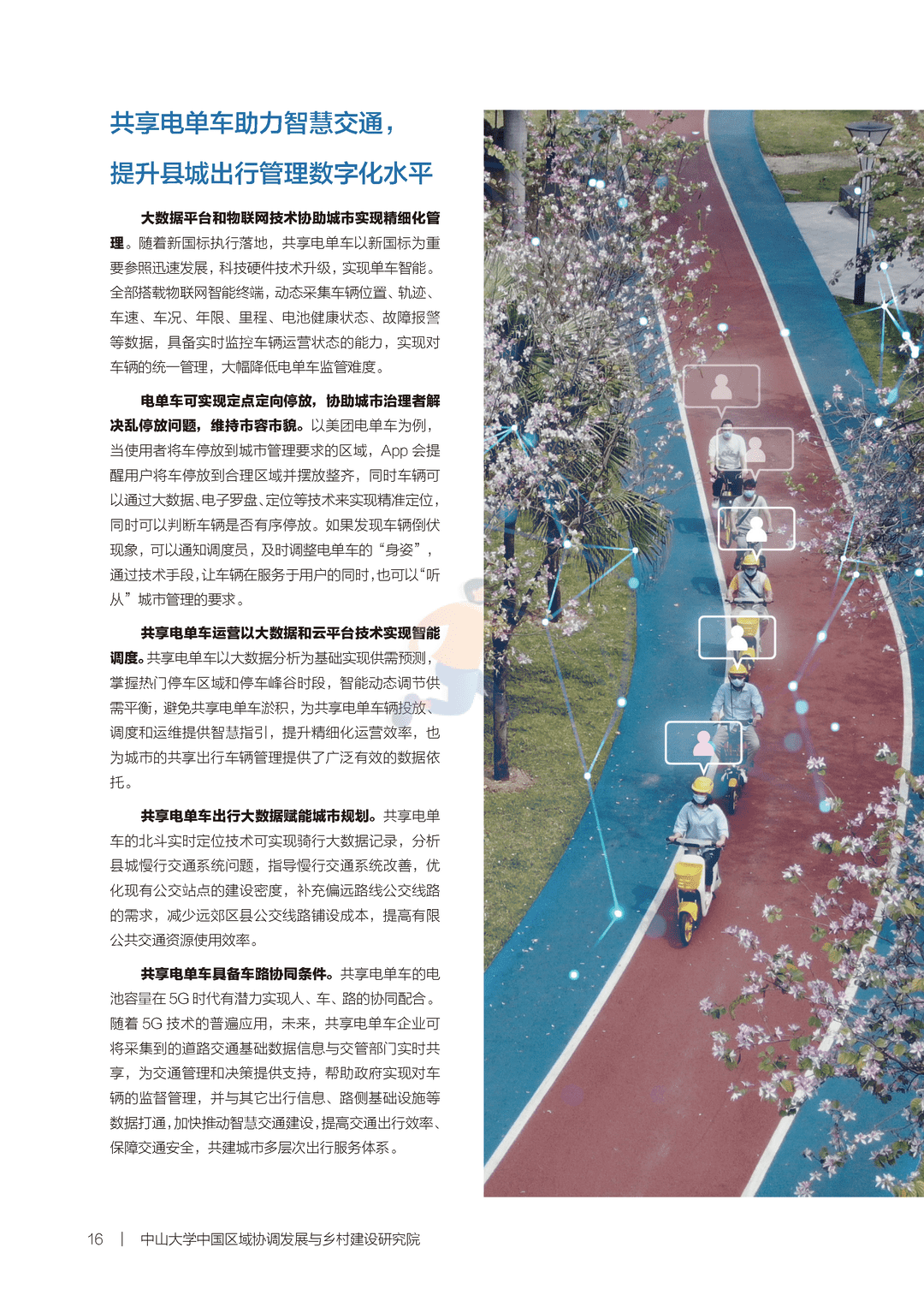 新型城镇化背景下的县城出行—县城共享电单车出行报告(图18)