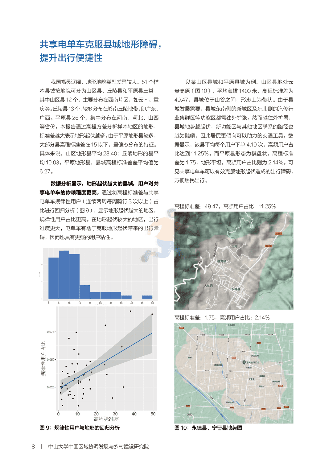 新型城镇化背景下的县城出行—县城共享电单车出行报告(图10)
