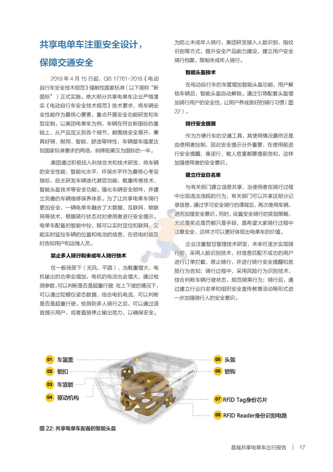 新型城镇化背景下的县城出行—县城共享电单车出行报告(图19)