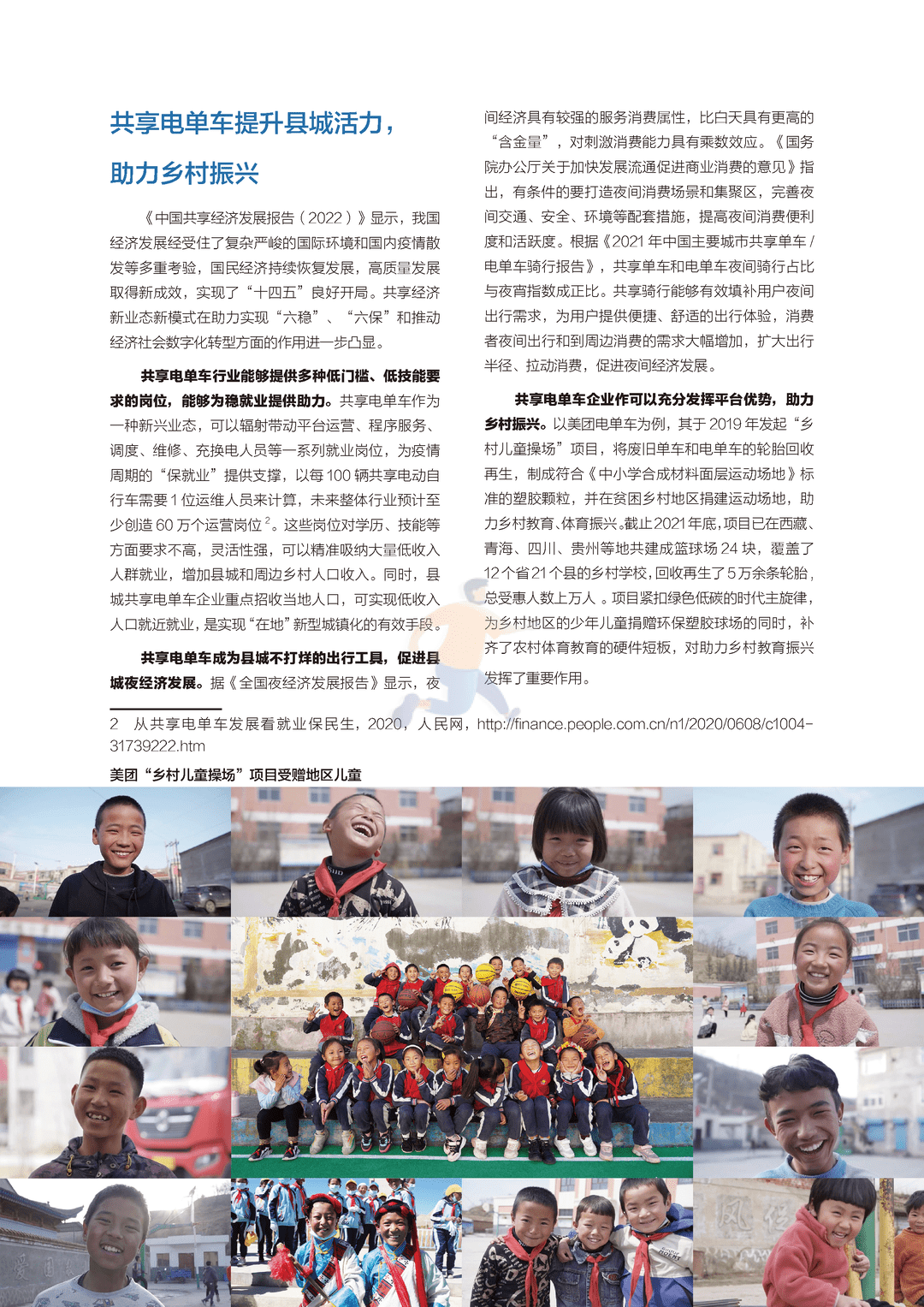 新型城镇化背景下的县城出行—县城共享电单车出行报告(图22)