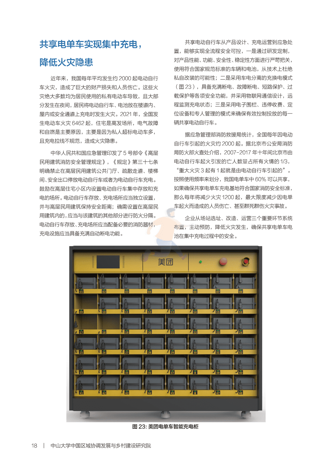 新型城镇化背景下的县城出行—县城共享电单车出行报告(图20)