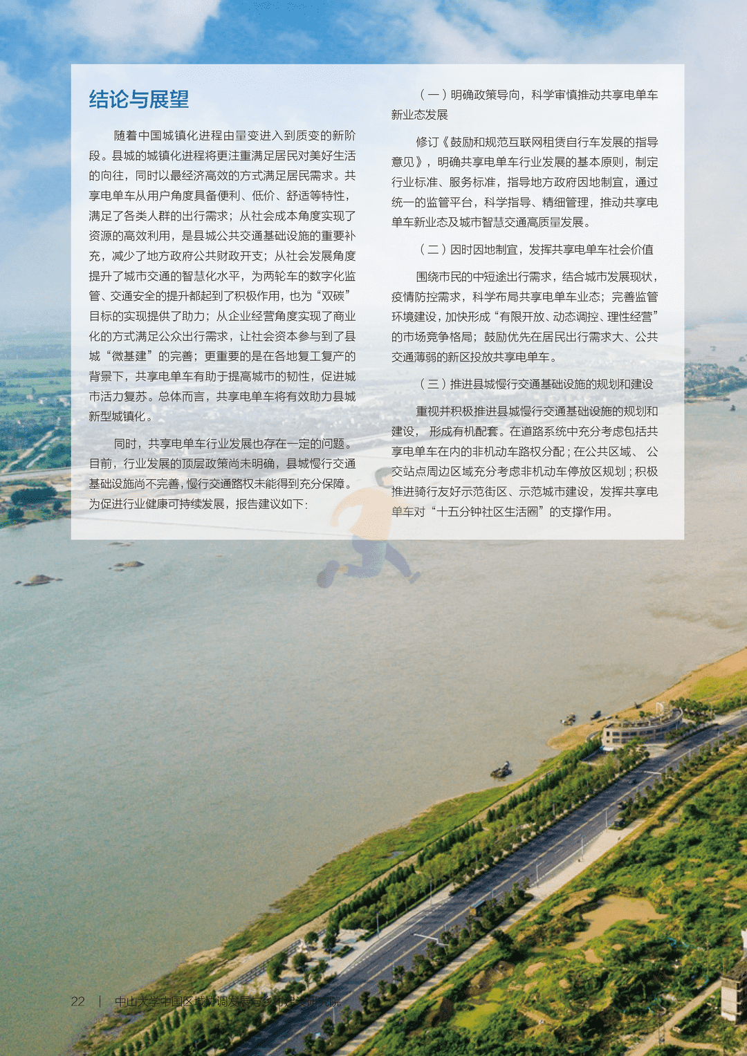 新型城镇化背景下的县城出行—县城共享电单车出行报告(图24)