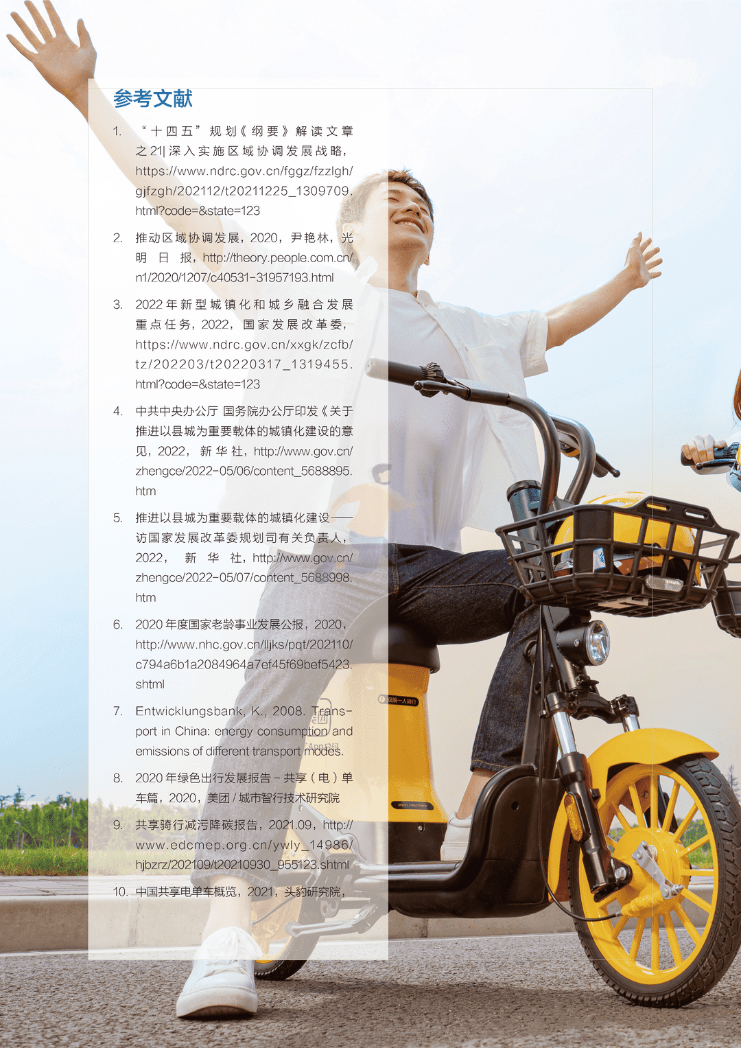 新型城镇化背景下的县城出行—县城共享电单车出行报告(图26)