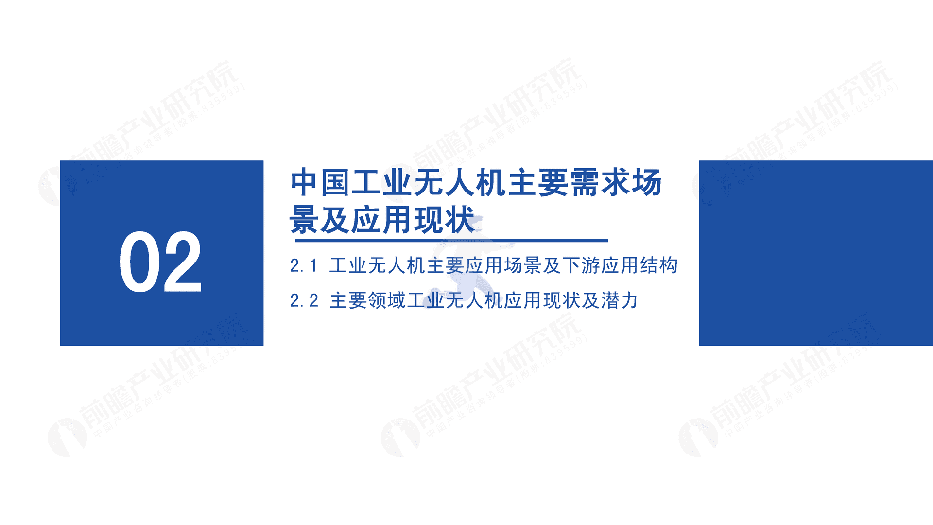 2022年中国无人机自动飞行系统与自动机场需求市场调研报告(图17)