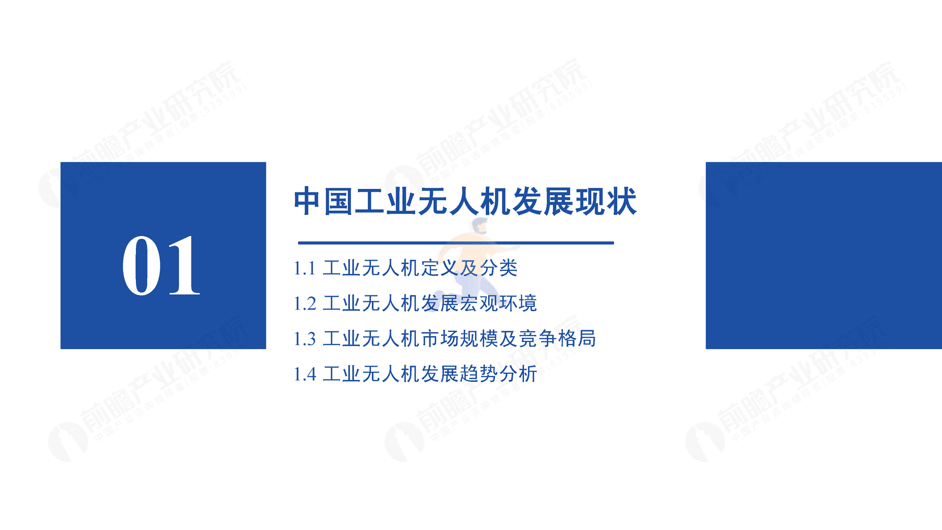 2022年中国无人机自动飞行系统与自动机场需求市场调研报告(图4)