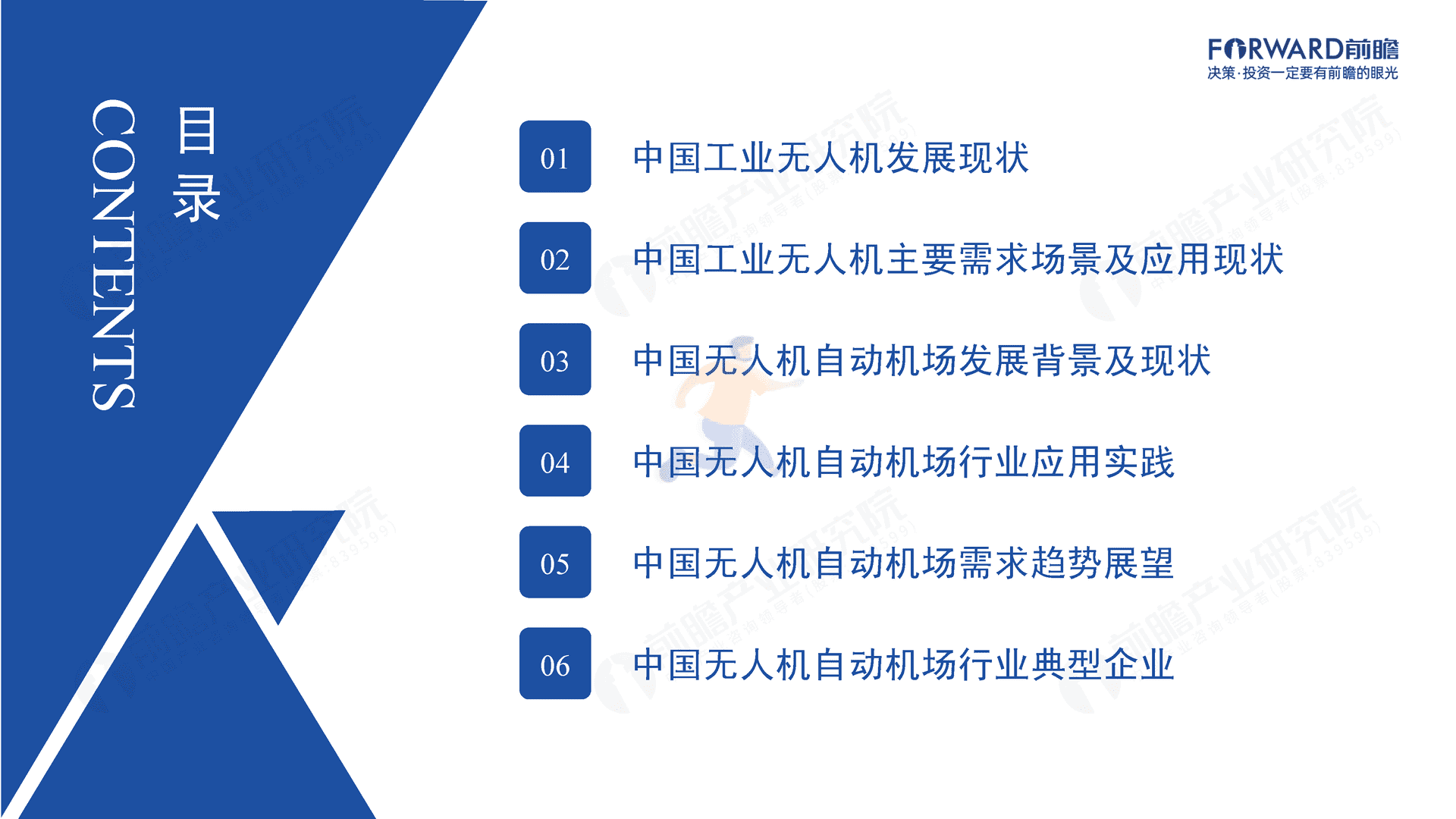 2022年中国无人机自动飞行系统与自动机场需求市场调研报告(图3)