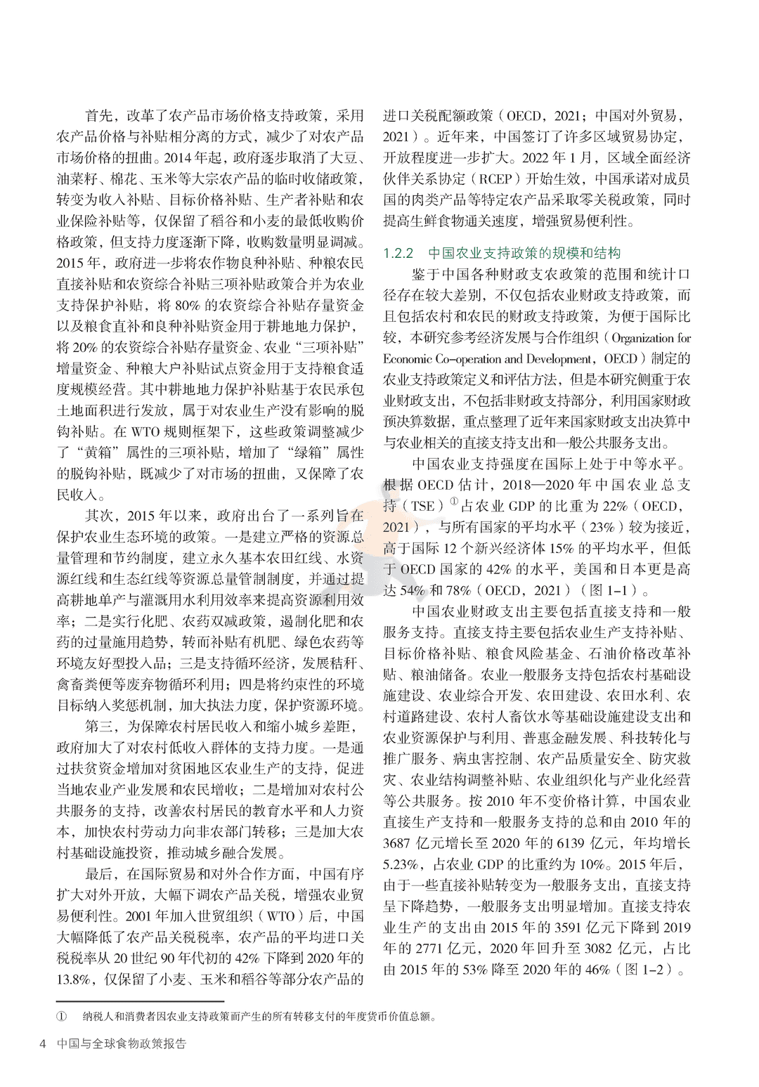 2022年中国与全球食物政策报告(图12)