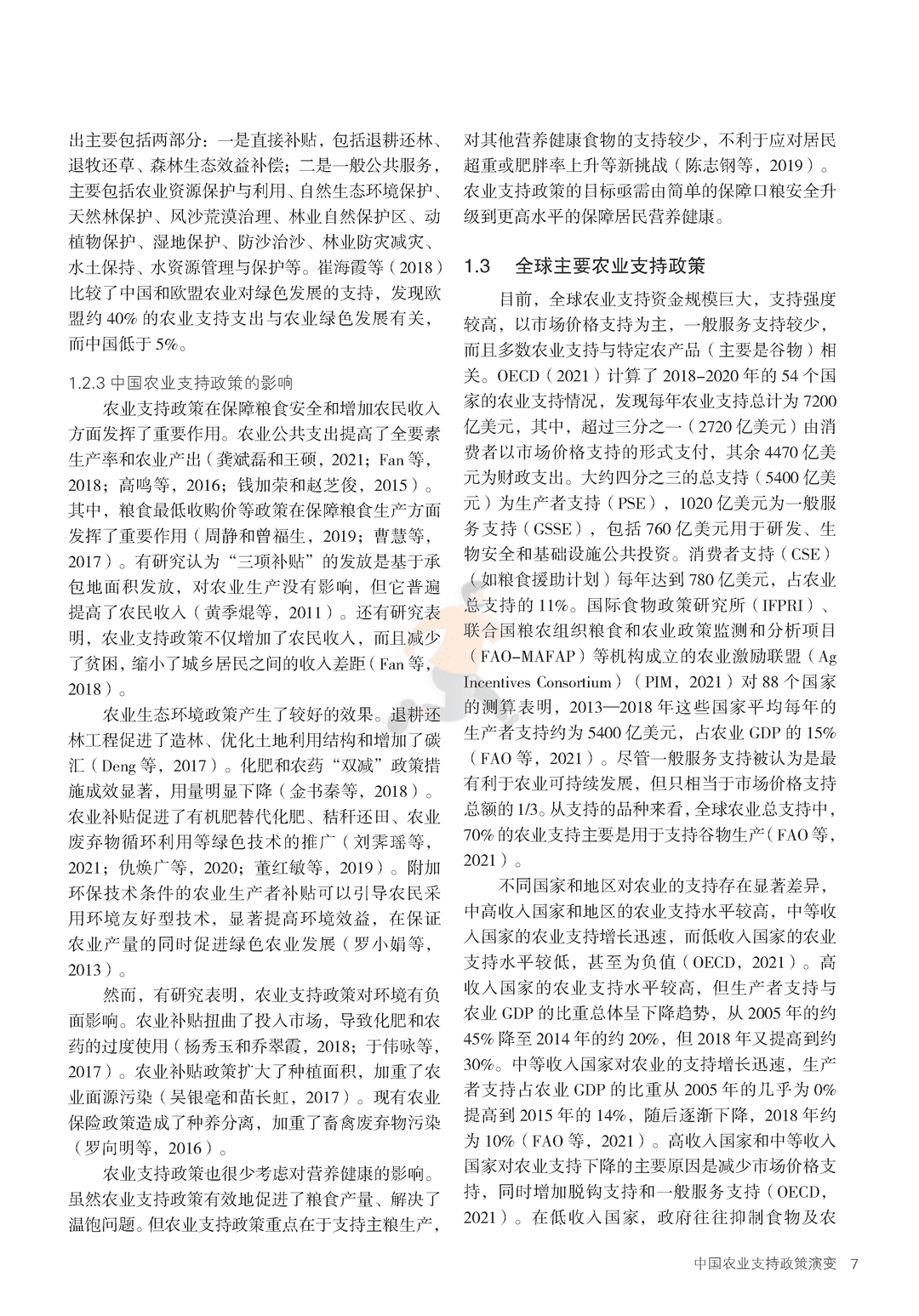 2022年中国与全球食物政策报告(图15)