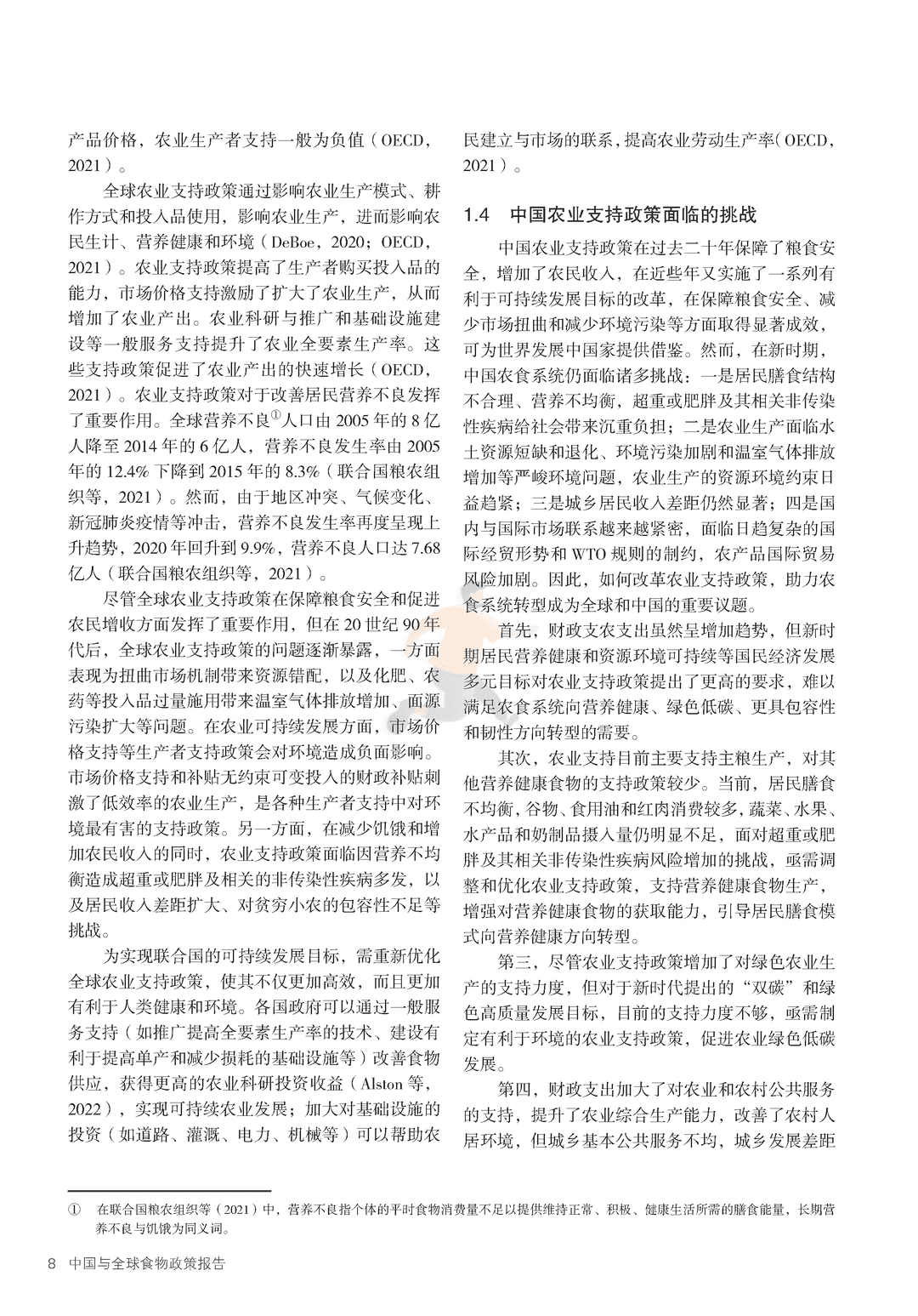 2022年中国与全球食物政策报告(图16)