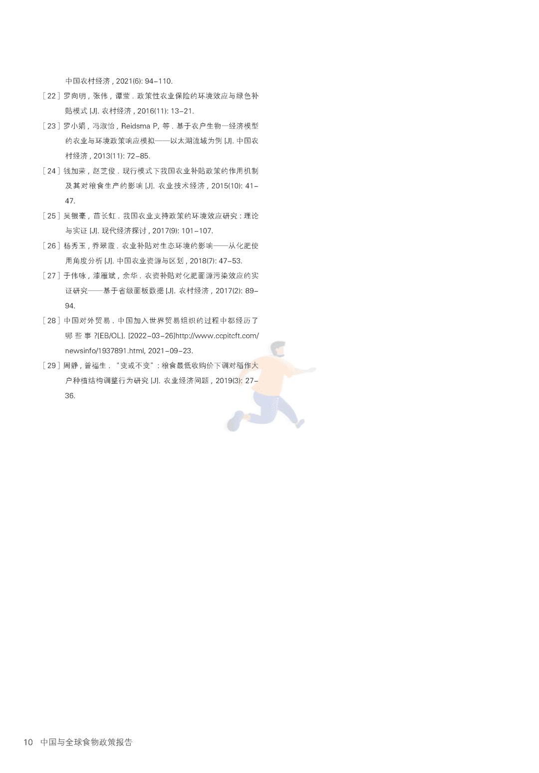 2022年中国与全球食物政策报告(图18)