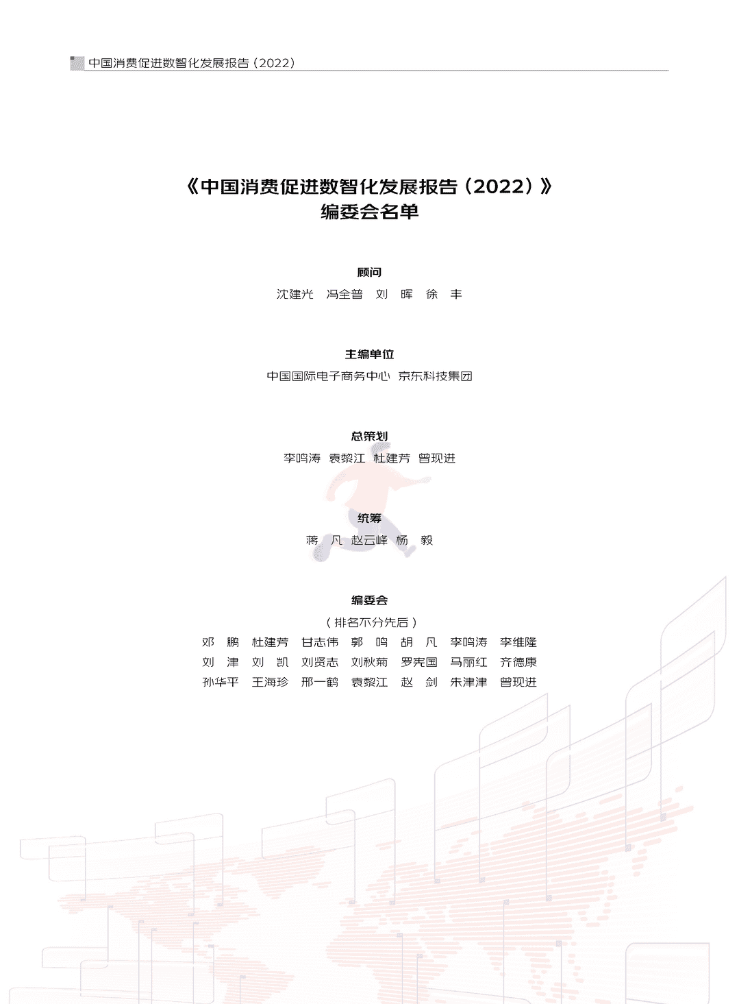 中国消费促进数智化发展报告(2022)(图3)