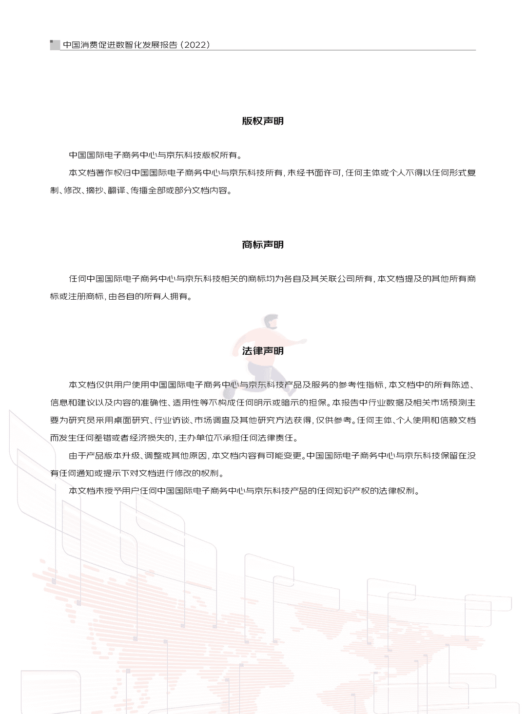 中国消费促进数智化发展报告(2022)(图4)